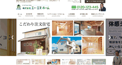 Desktop Screenshot of an-home.jp
