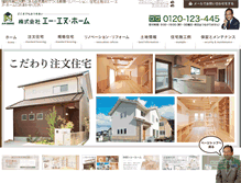 Tablet Screenshot of an-home.jp